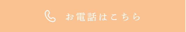 お電話はこちら 03-3252-0624